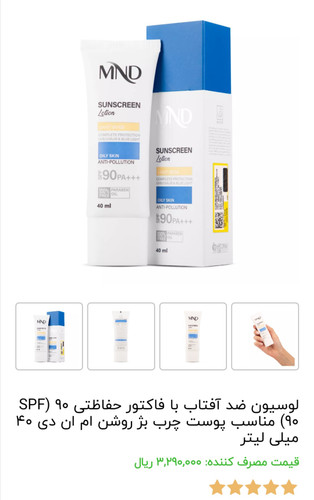 لوسیون ضد آفتاب چرب ضد تعریق