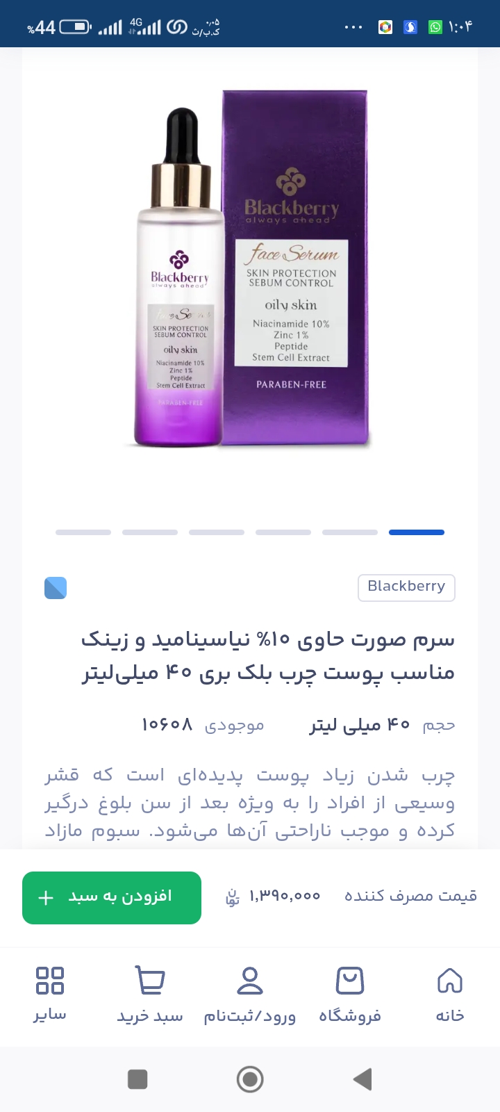 کاهش سموم پوست و جوش و آکنه و بستن منافذ